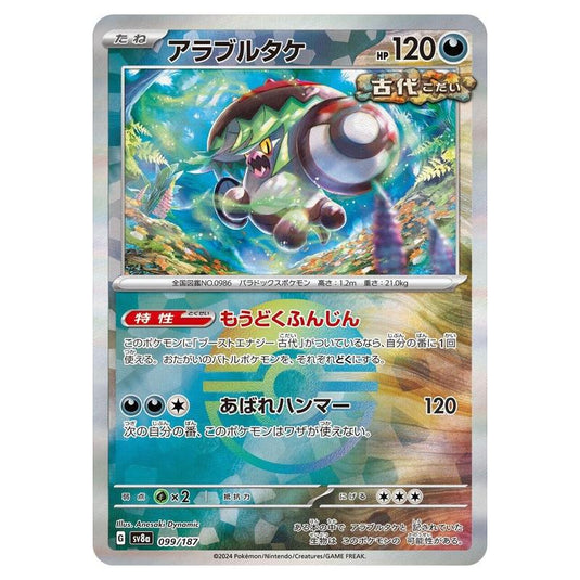 Pokemon - Terastal Festival ex - Poké Ball Reverse Holo - Brute Bonnet - 099/187