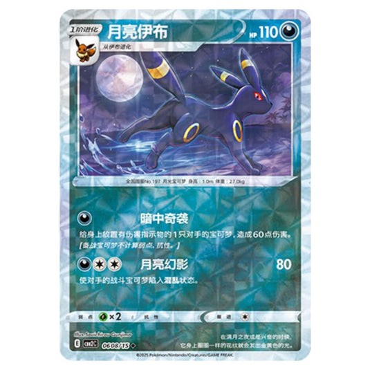 Pokemon - Gem Pack Vol.2 - Umbreon - 06-08/14