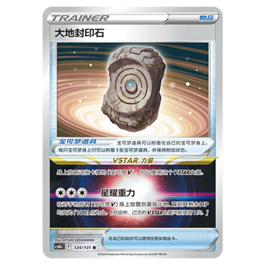 Pokemon - CS6b - Azure Shadow - Pursuit - Earthen Seal Stone - 124/131