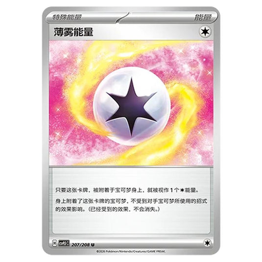Pokemon - Terastal Grand Gathering - Mist Energy - 207/208