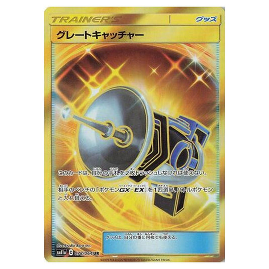 Pokemon - Remix Bout - Great Catcher - 78/80