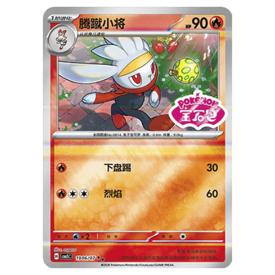 Pokemon - Gem Pack Vol.5 - Raboot - 19-06/07
