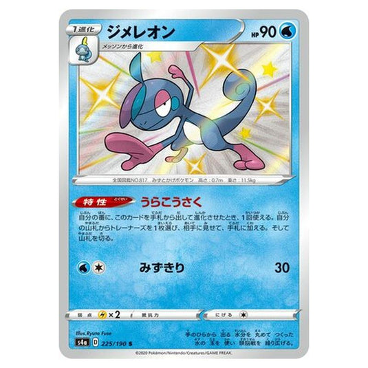 Pokemon - Sword & Shield - Shiny Star V - Drizzile - 225/330