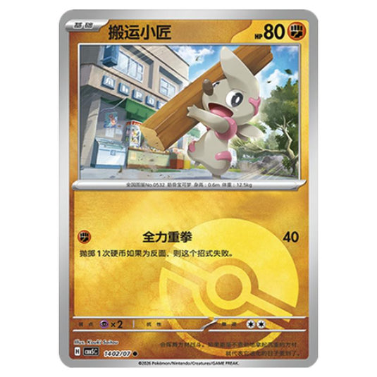 Pokemon - Gem Pack Vol.5 - Timburr - 14-02/07