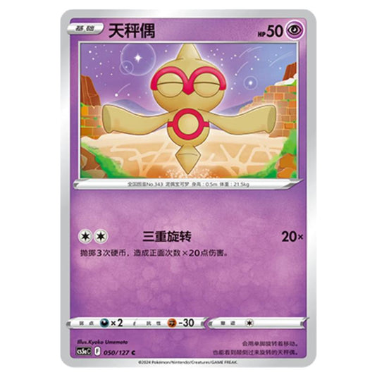 Pokemon - CS5a - Brave Enchanting Stars - Brave - Baltoy - 050/127