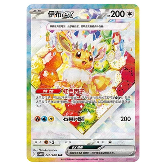 Pokemon - Terastal Grand Gathering - Eevee ex - 246/208