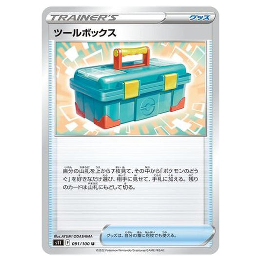 Pokemon - Lost Abyss - Toolbox - 91/127