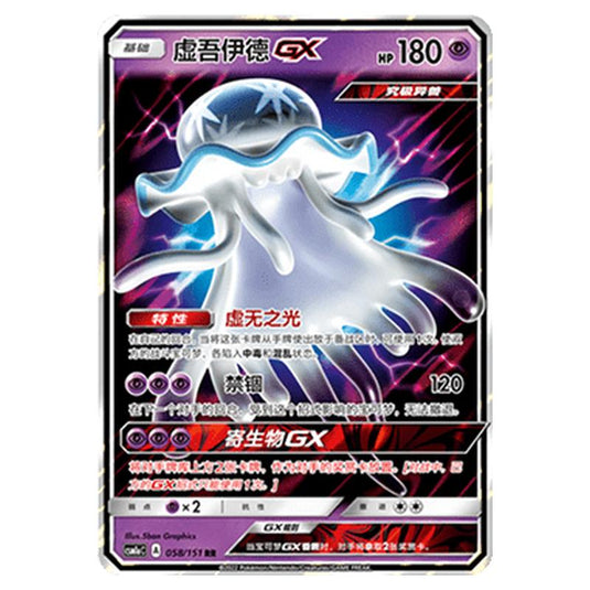 Pokemon - CSM1a - Storming Emergence - Nihilego GX - 058/151