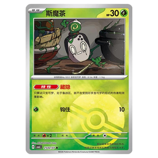 Pokemon - Gem 6 - Poltchageist - 25-02/07 (Poke Ball Reverse)