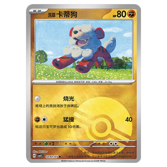 Pokemon - Gem Pack Vol.5 - Hisuian Growlithe - 02-02/07