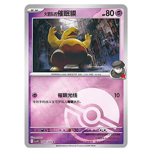 Pokemon - Chasing Glory Together - Team Rocket's Drowzee - 083/222 (Poke Ball Reverse)