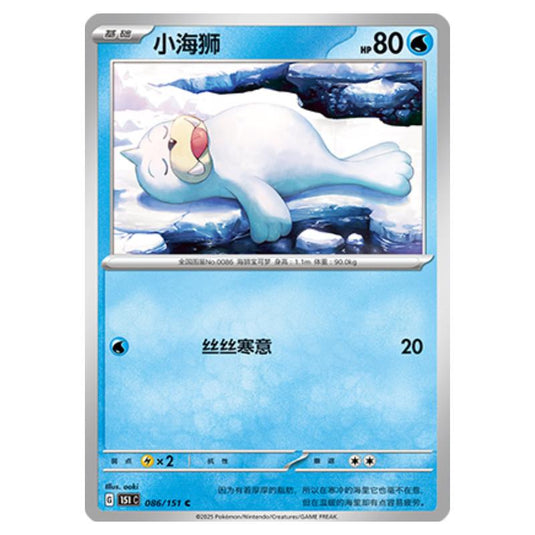 Pokemon - Collect 151 - Seel - 086/151