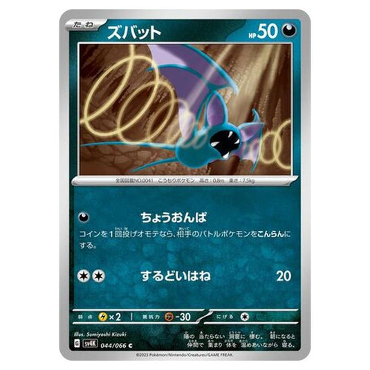 Pokemon - Ancient Roar - Zubat - 044/066