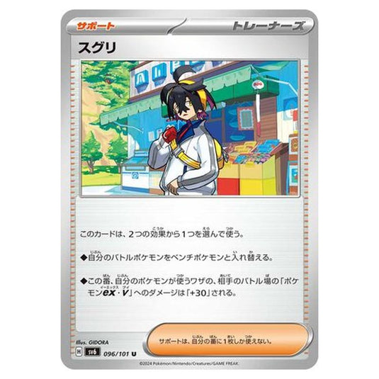 Pokemon - Mask of Change - Kieran - 096/101