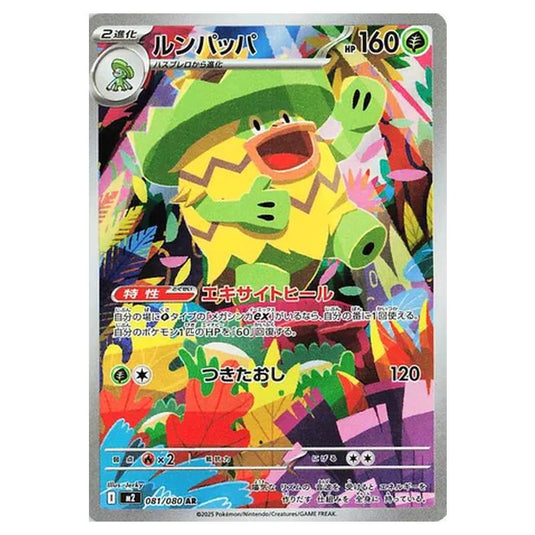 Pokemon - Mega Evolution - Inferno X - Ludicolo - 081/080