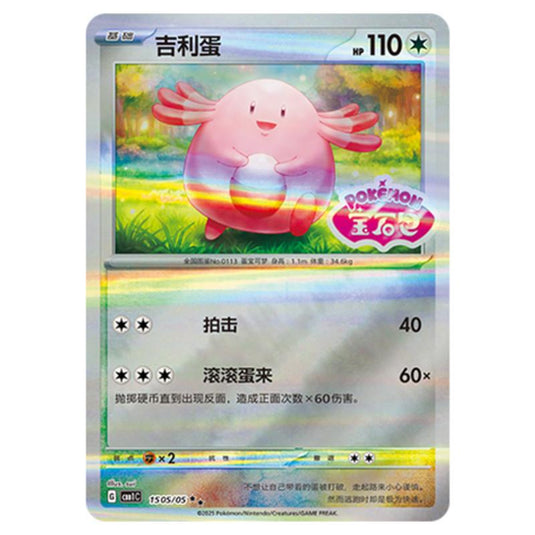 Pokemon - Gem Pack Vol.1 - Chansey - 15-05/05