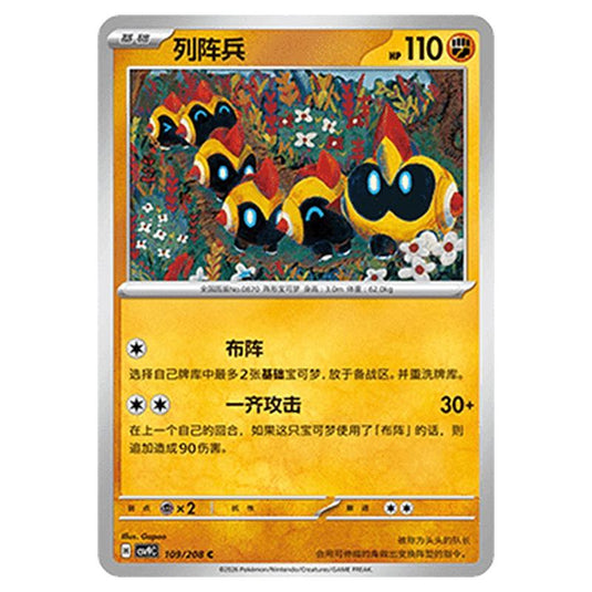 Pokemon - CSV9: Stellar Crystal - Falinks - 001/208