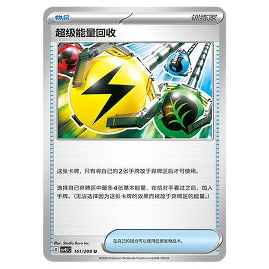 Pokemon - Terastal Grand Gathering - Superior Energy Retrieval - 161/208