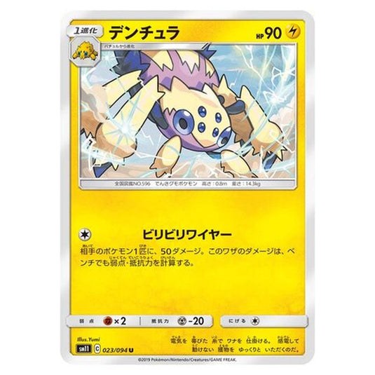 Pokemon - Miracle Twin - Galvantula - 23/115