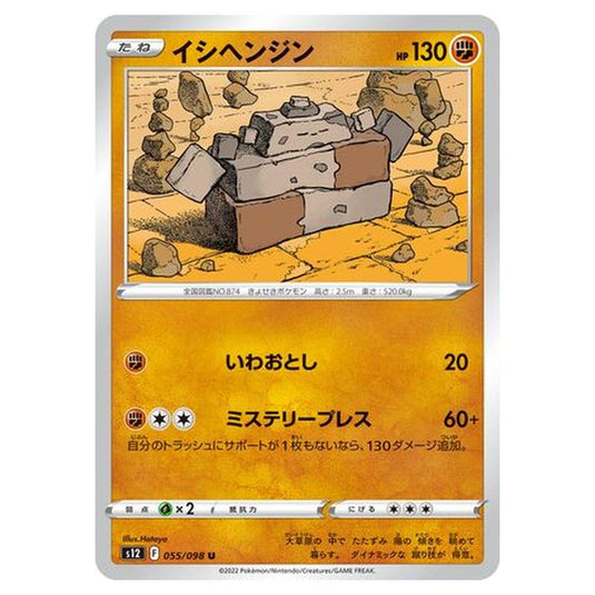 Pokemon - Paradigm Trigger - Stonjourner - 055/125