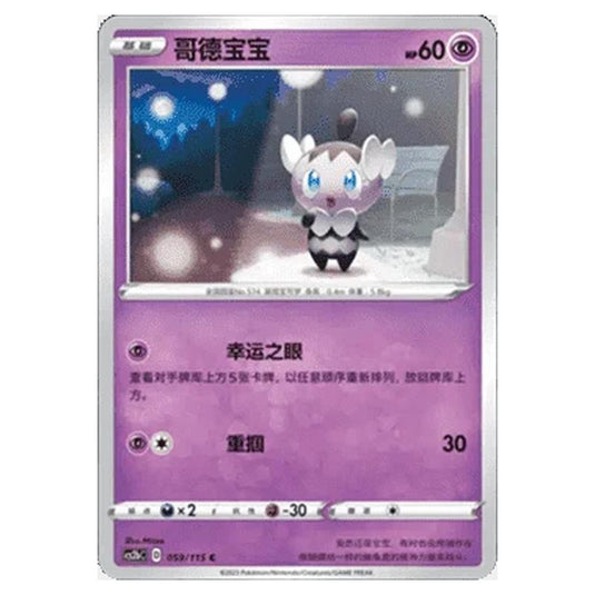 Pokemon - CS2b - Vivid Portrayals - Gothita - 059/115