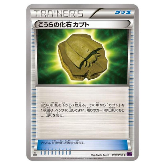 Pokemon - Awakening Psychic King - Dome Fossil Kabuto - 70/88