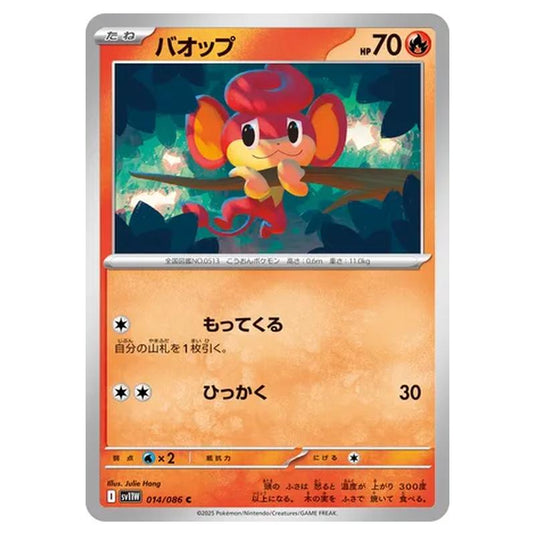 Pokemon - White Flare - Pansear - 014/086