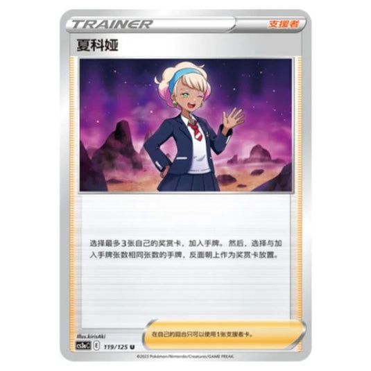 Pokemon - Primordial Martial Arts - Set A - Peonia - 119/125