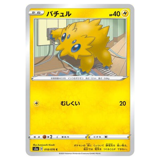 Pokemon - Legendary Heartbeat - Joltik - 18/94
