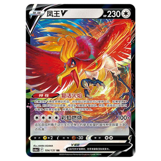 Pokemon - CS6a - Azure Shadow - Roar - Ho-Oh V - 104/131