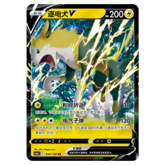 Pokemon - CS4b - Nine Colors Gathering - Origin - Boltund V - 044/132
