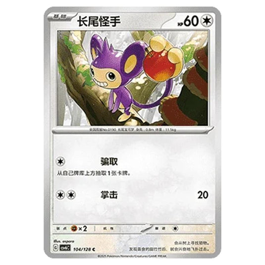 Pokemon - CSV6 - True Mystery - Aipom - 104/128
