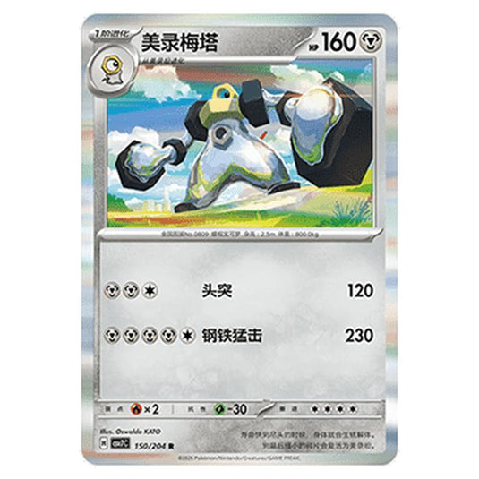 Pokemon - Blade Awakened - Melmetal - 150/204