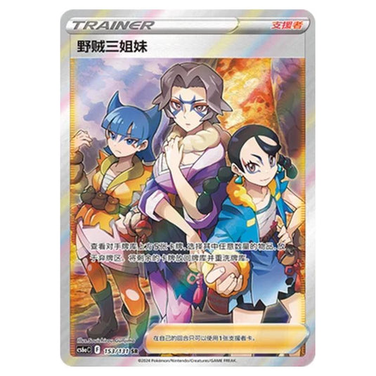 Pokemon - CS6a - Azure Shadow - Roar - Miss Fortune Sisters - 153/131