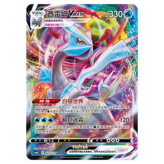 Pokemon - CS6b - Azure Shadow - Pursuit - Kyurem VMAX - 022/131
