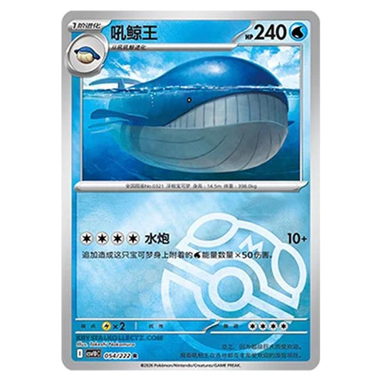 Pokemon - Chasing Glory Together - Wailord - 054/222 (Master Ball Reverse)