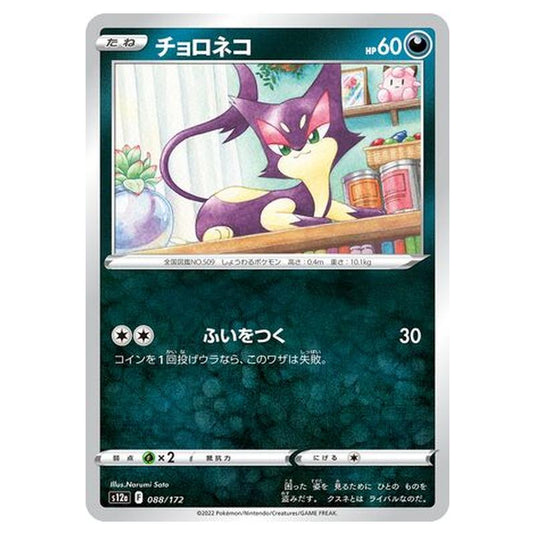Pokemon - VSTAR Universe - Purrloin - 088/262