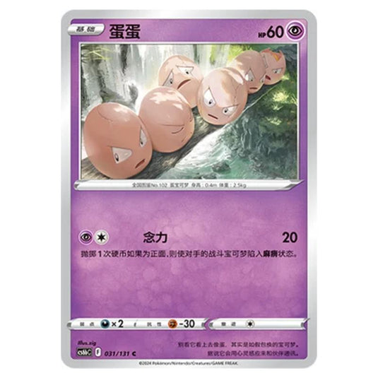 Pokemon - CS6b - Azure Shadow - Pursuit - Exeggcute - 031/131