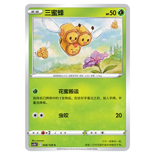 Pokemon - CS5b - Brave Enchanting Stars - Charm - Combee - 028/128