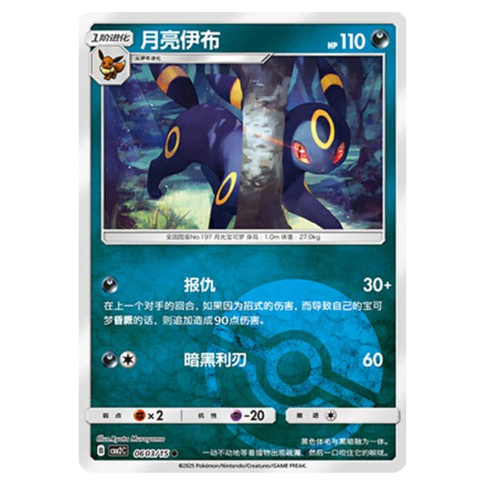 Pokemon - Gem Pack Vol.2 - Umbreon - 06-03/15