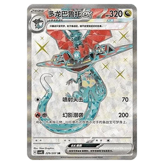Pokemon - Brilliant Illusions - Dragapult ex - 229/207