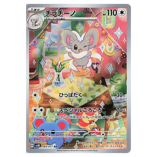 Pokemon - Wild Force - Cinccino - 083/071