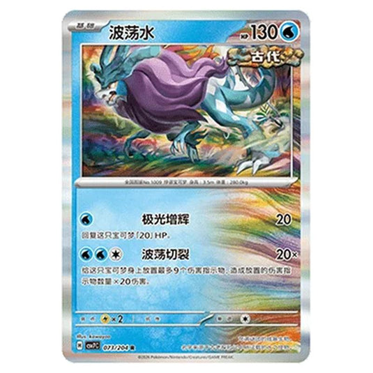 Pokemon - Blade Awakened - Walking Wake - 073/204