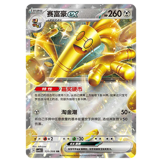 Pokemon - Terastal Grand Gathering - Gholdengo ex - 131/208