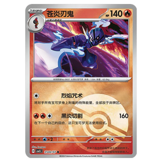 Pokemon - Gem Pack Vol.5 - Ceruledge - 25-02/07