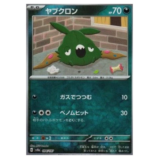 Pokemon - Terastal Festival ex - Additionals - Trubbish 094