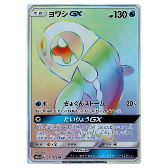 Pokemon - Tag All Stars - Wishiwashi-GX - 211/235