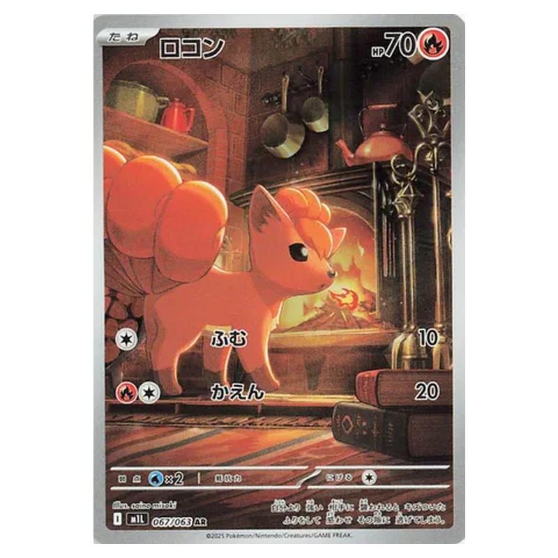 Pokemon - Mega Evolution - Mega Brave - Vulpix - 067/063 (Japanese)