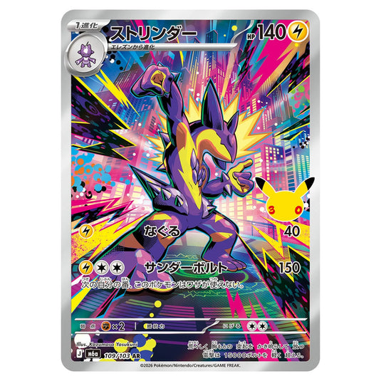 Pokemon - 30th Celebration - Toxtricity - 109/103