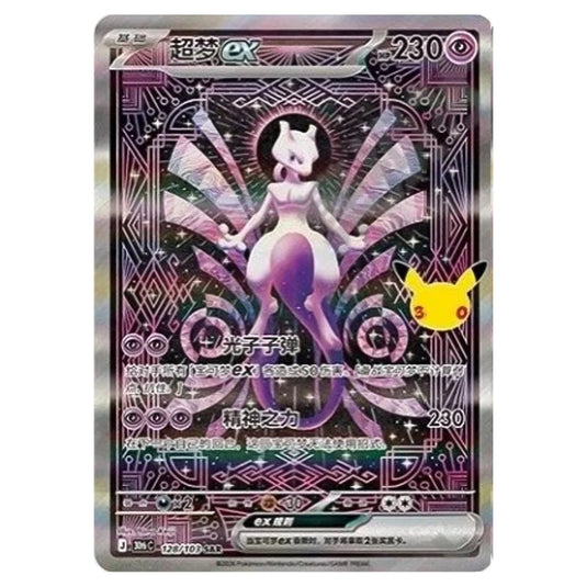 Pokemon - 30th Celebration - Simplified Chinese - Mewtwo ex - 128/103